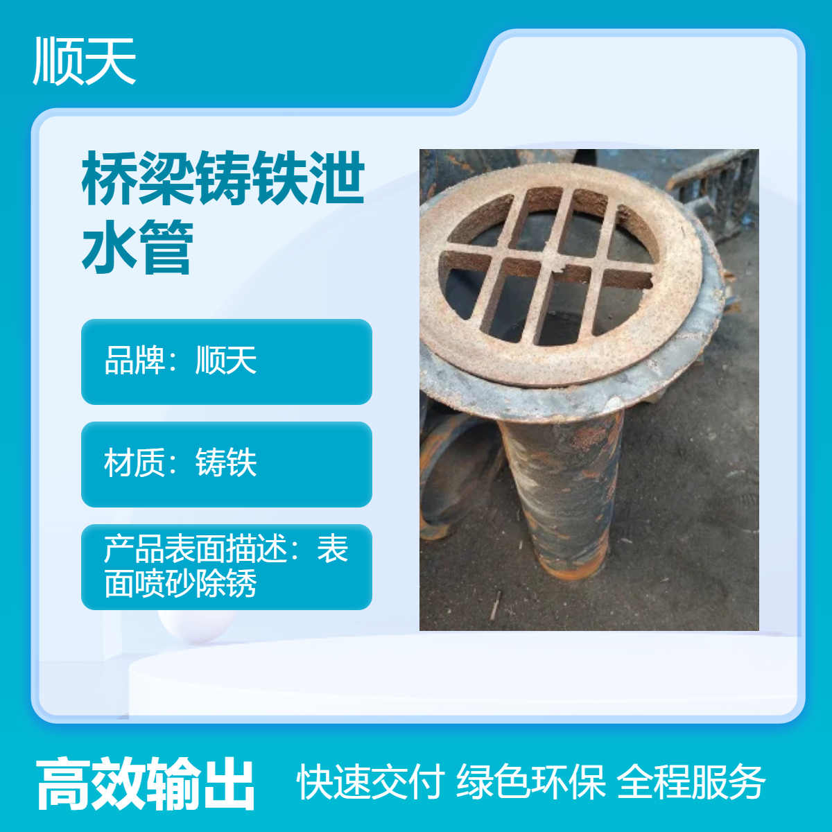 自 贡桥梁公路泄水管经济实惠 厂家尺寸按需加工 顺天