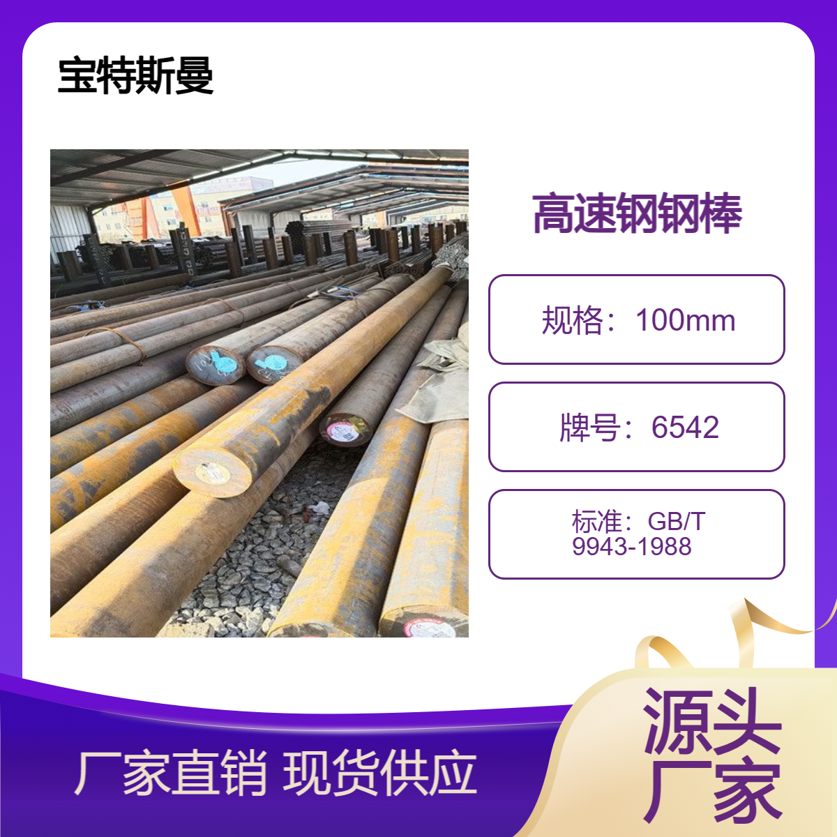 宝特斯曼 6542高速钢 实心圆钢 结构钢钢钢棒 切割零售