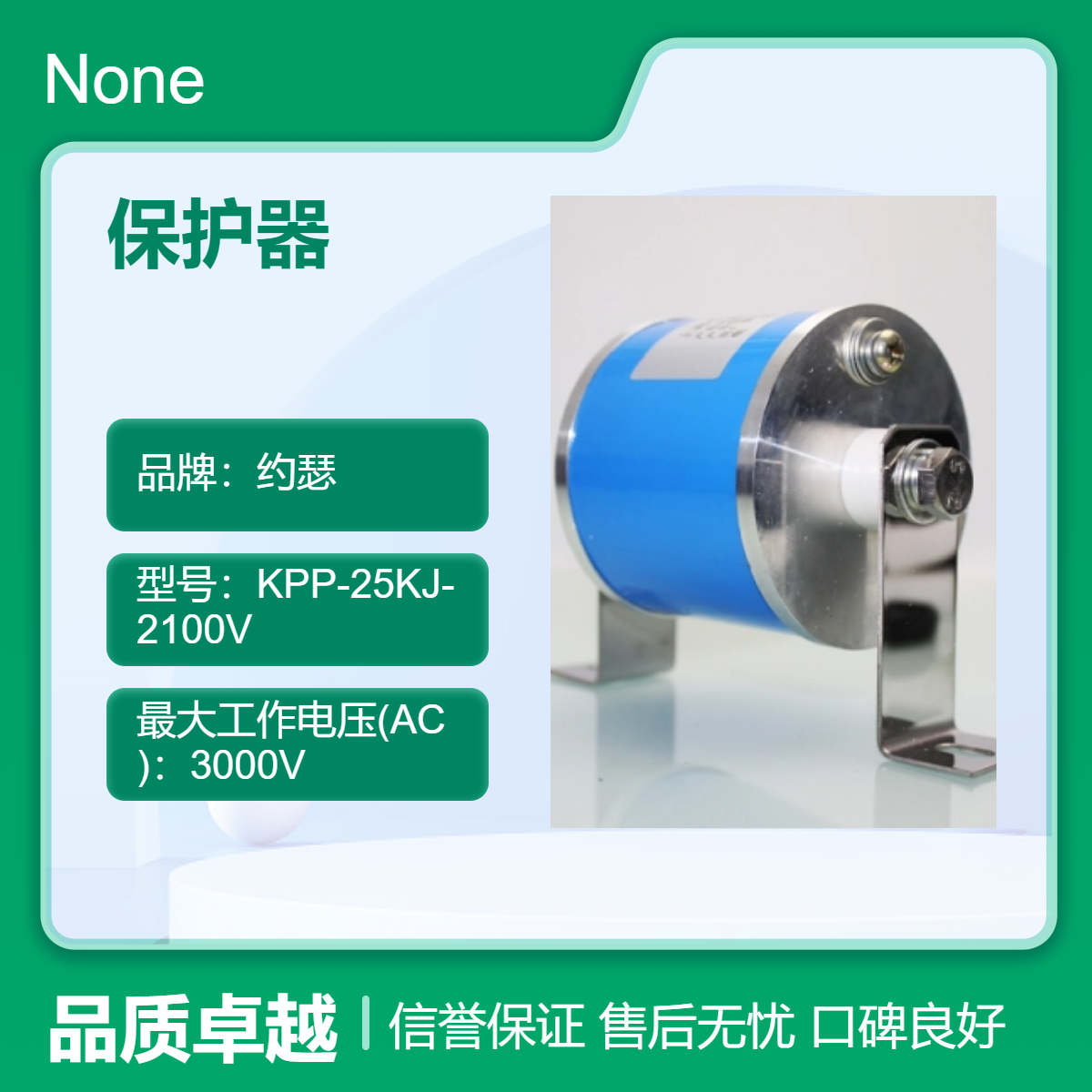 约瑟过电压保护器KPP-25KJ-2100V支架式 使用寿命长 国标 1台起订