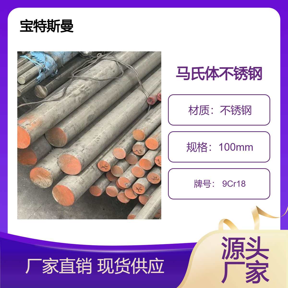 9Cr18圆钢 马氏体不锈钢 高耐磨塑料模具钢 规格全 宝特斯曼