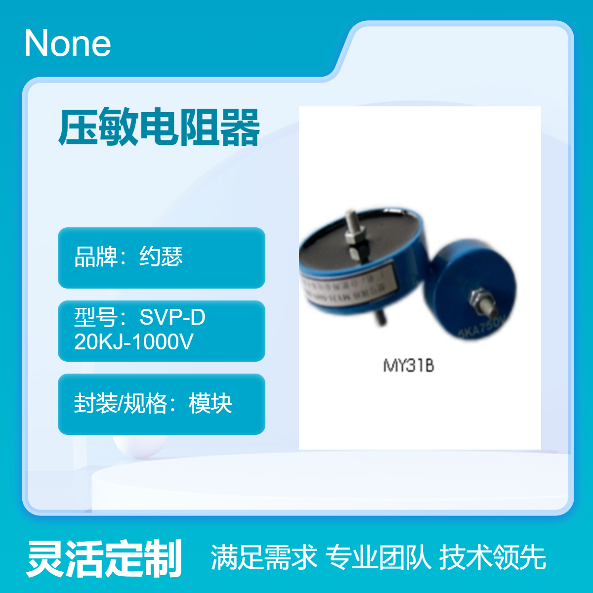 约瑟压敏电阻器MY31-620V-20KA 50A 1台起订 钳位1500V 使用寿命长