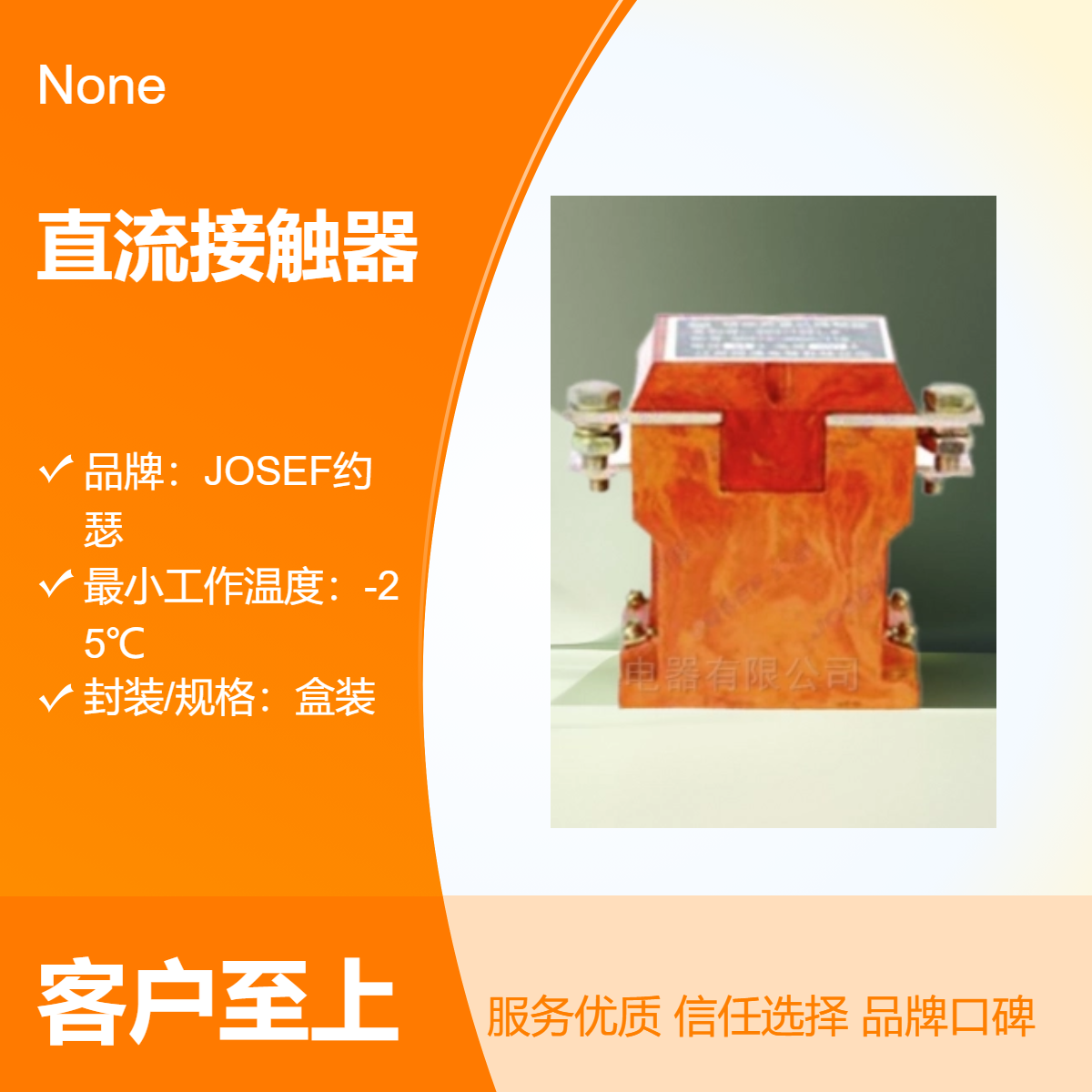 可靠耐用 JOSEF约瑟 QCC28-400A/20直流接触器