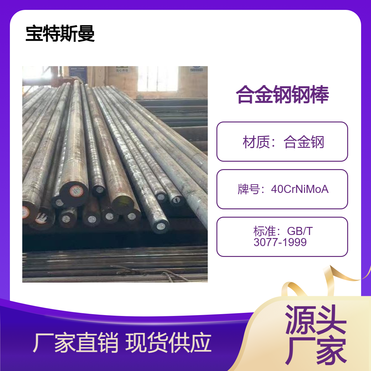 40CrNiMoA 圆钢 实心合金钢 结构钢钢棒 规格全 宝特斯曼