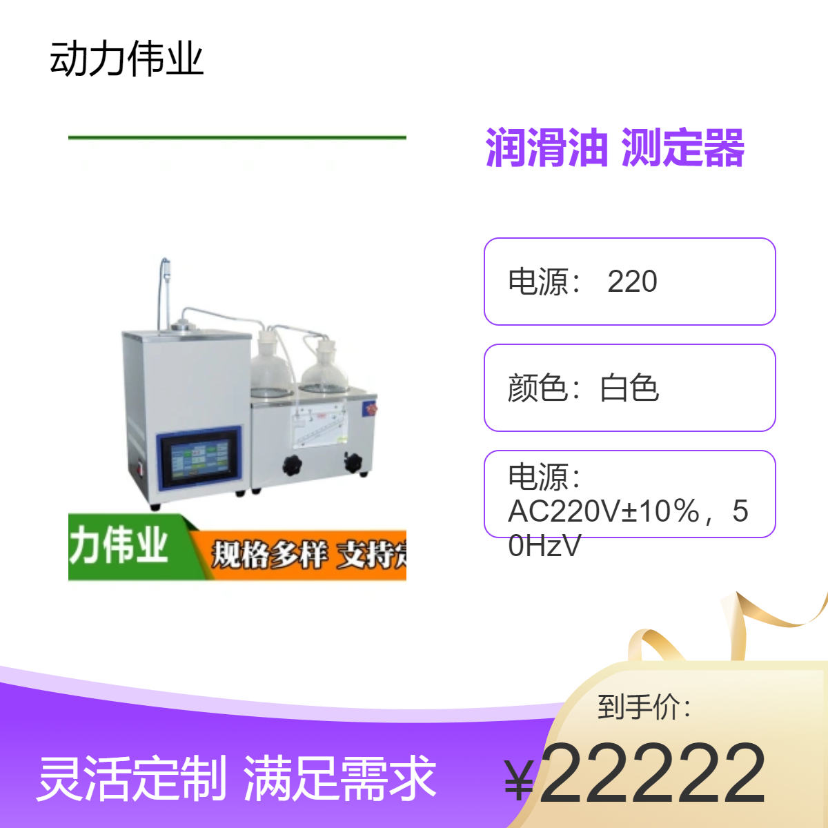 白色220V电源 检测仪器 润滑油测定器 GB/T 7325