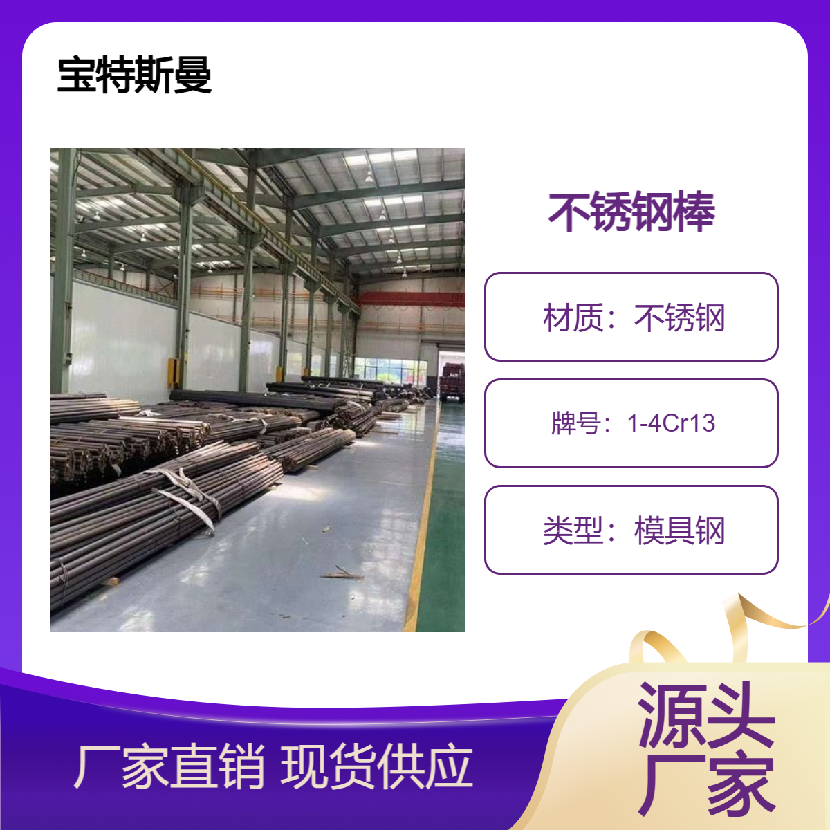 1-4Cr13圆钢 不锈钢钢棒 冷作模具钢 现货 宝特斯曼