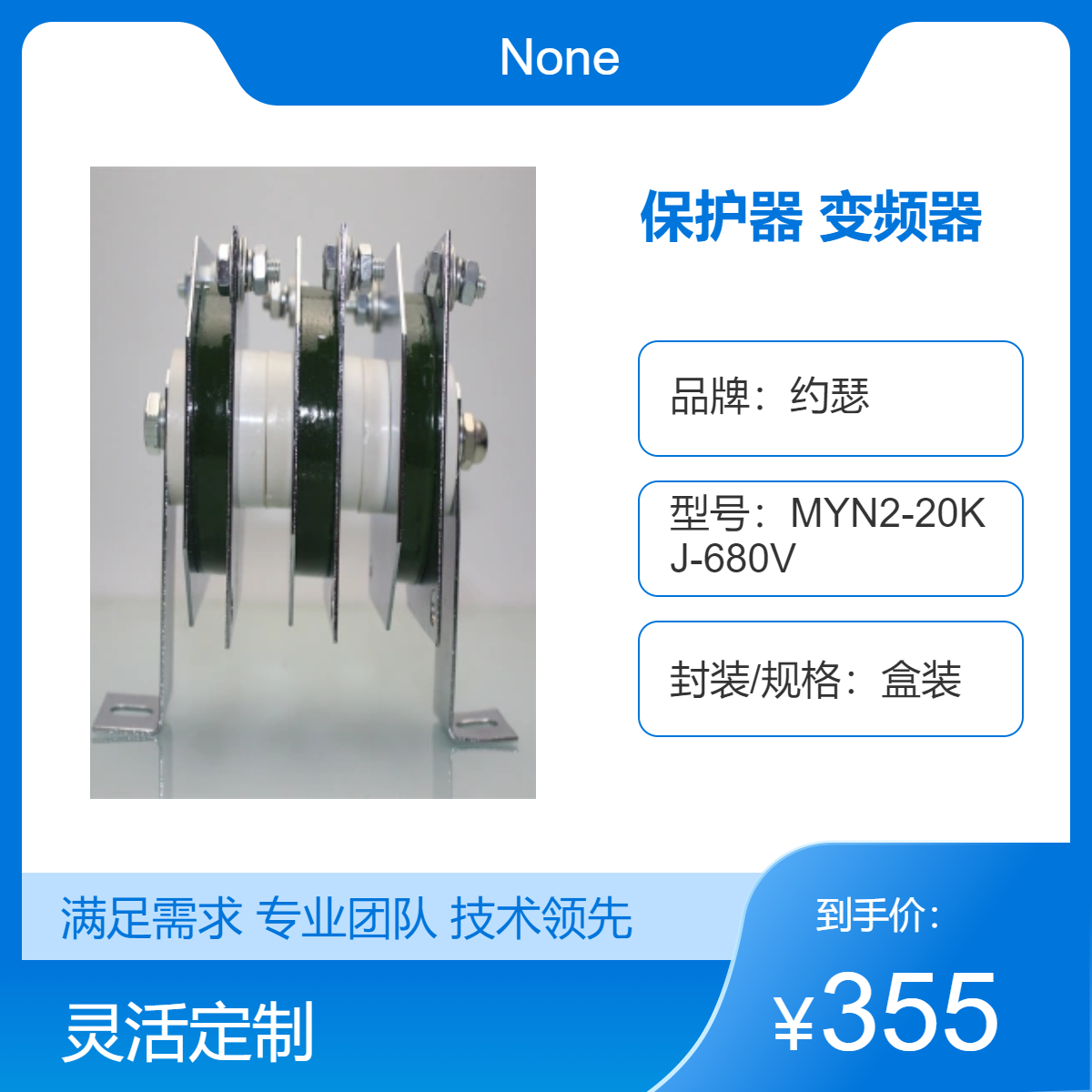 约瑟支架型晶闸管保护器MYN2/20KJ-680V国标 功耗小 交流调压器用