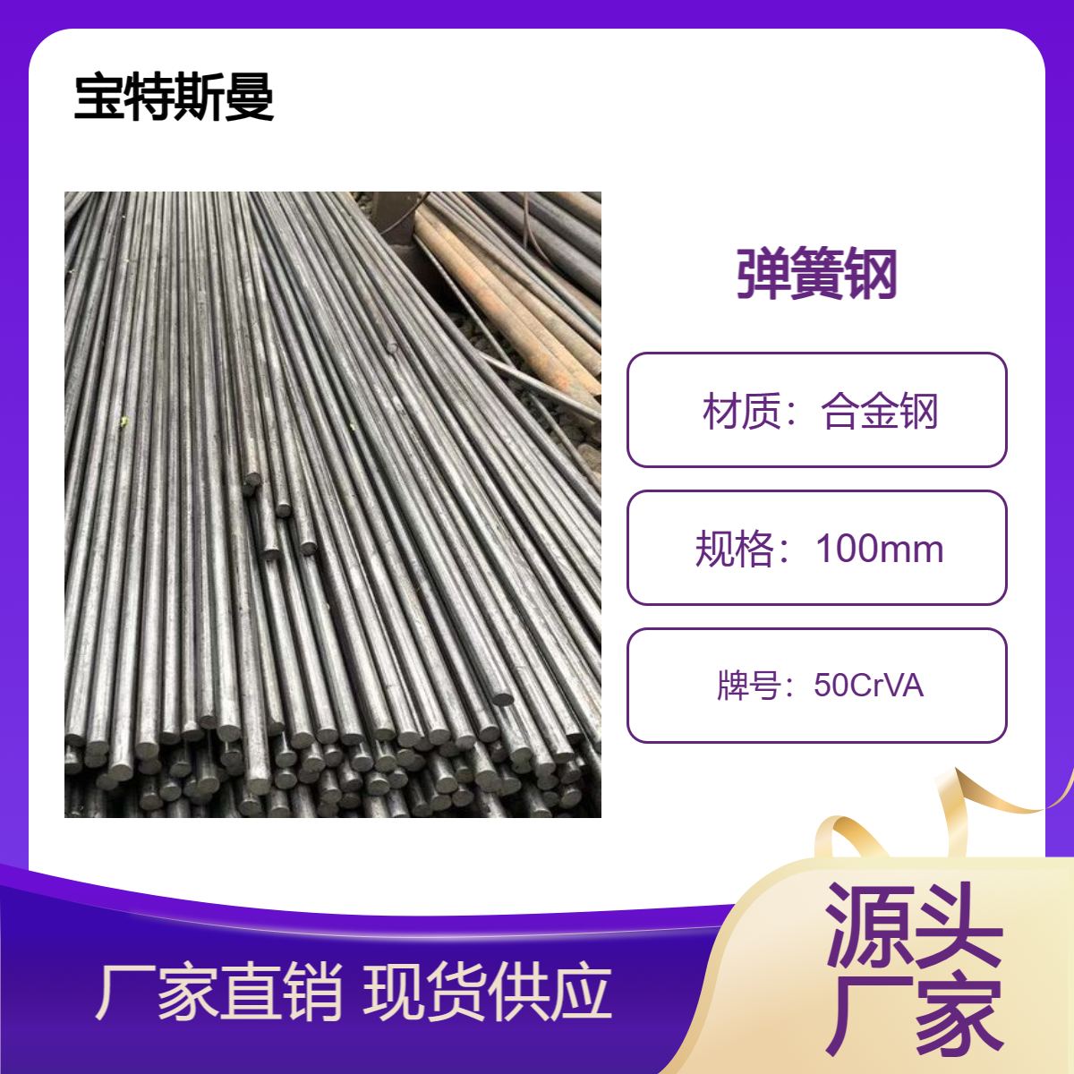 50CrVA圆钢 弹簧钢钢棒 实心合金钢 可切割定做 宝特斯曼