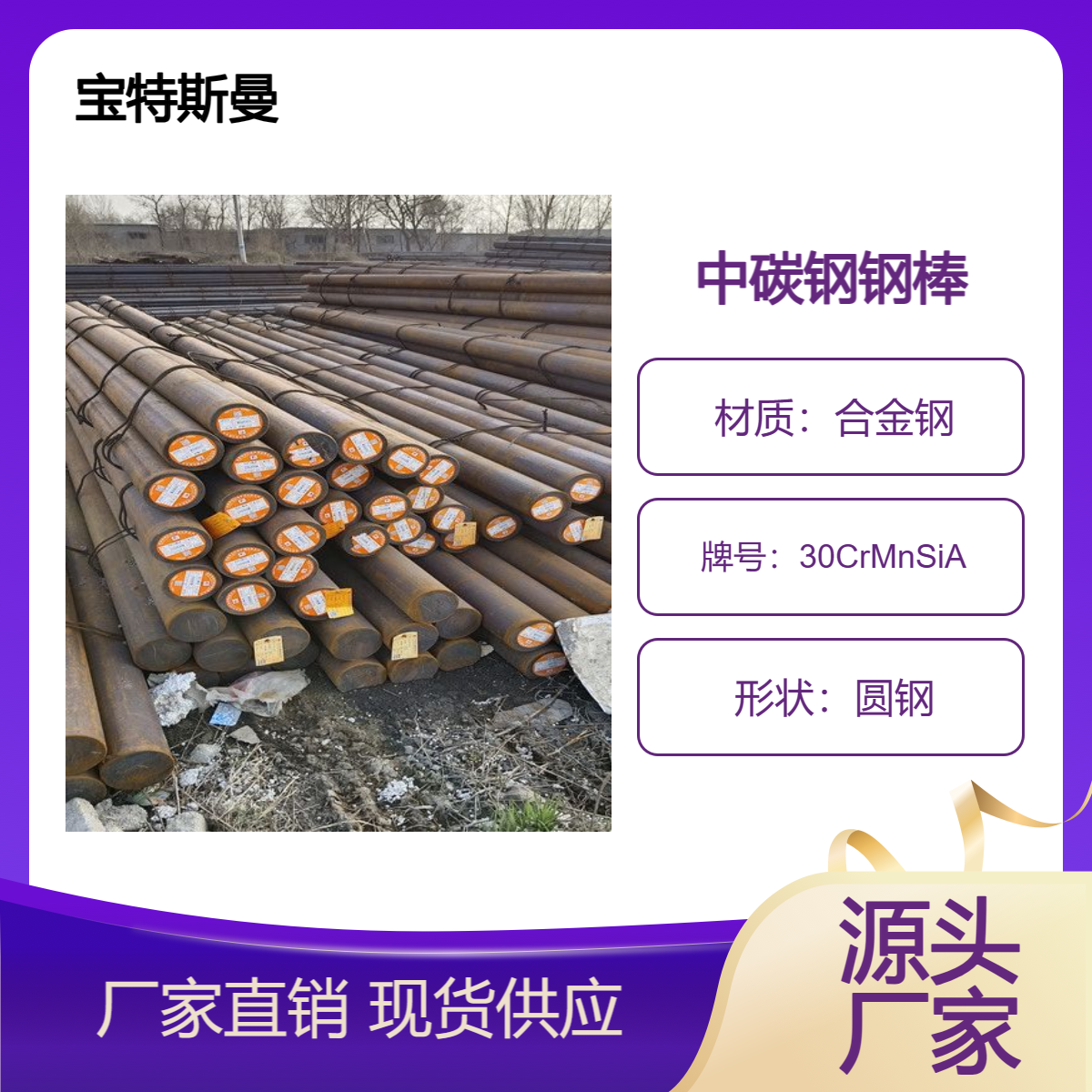 30CrMnSiA圆钢 中碳钢钢棒 实心结构钢 规格可定做 宝特斯曼