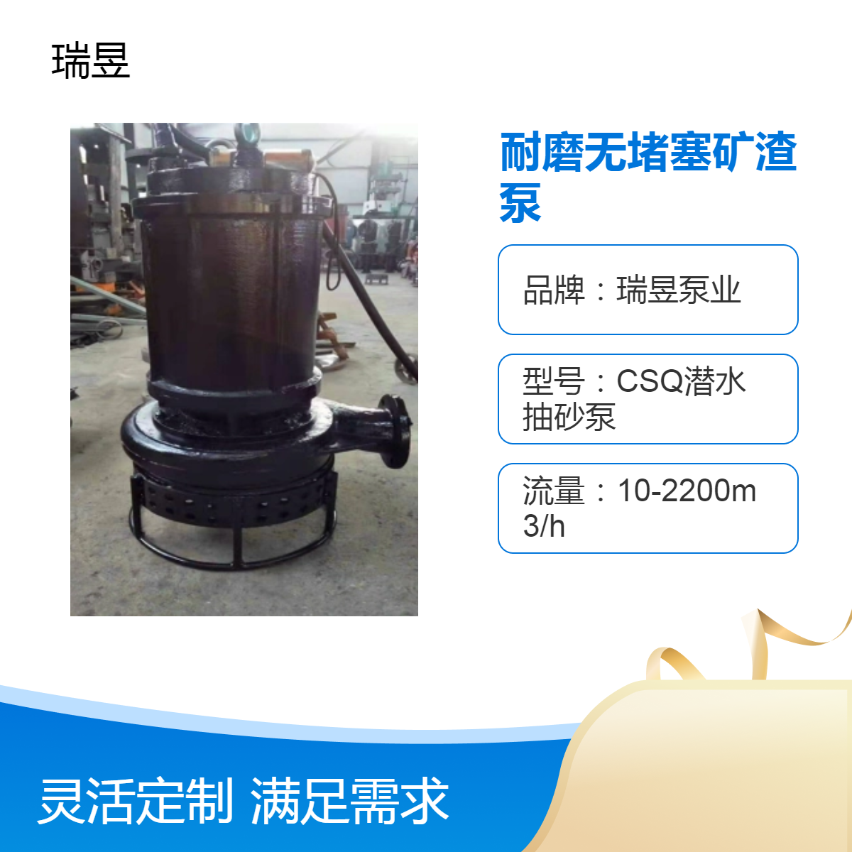 耐磨无堵塞矿渣泵 瑞昱泵业出品 高效抽吸矿浆泥浆泵