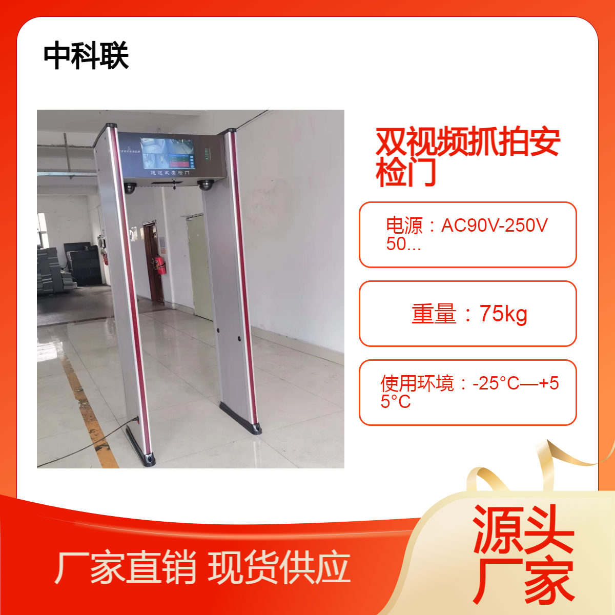 中科联研发豪华屏安检门视频监控海量存储远程实时查看ZK-804A