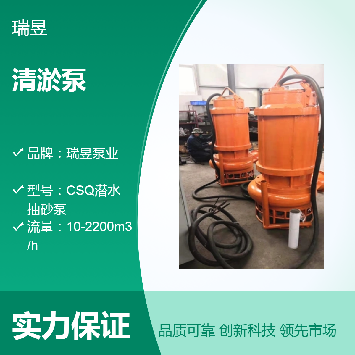 CSQ系列河道水库清淤泵 高浓度无堵塞 瑞昱泵业出品