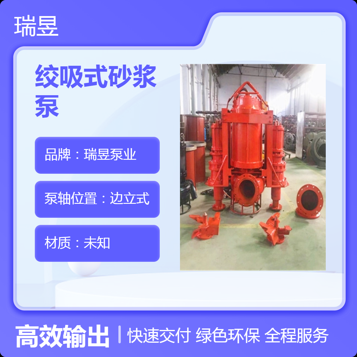 瑞昱泵业出品电动耐磨绞吸式砂浆泵 CSQ潜水型