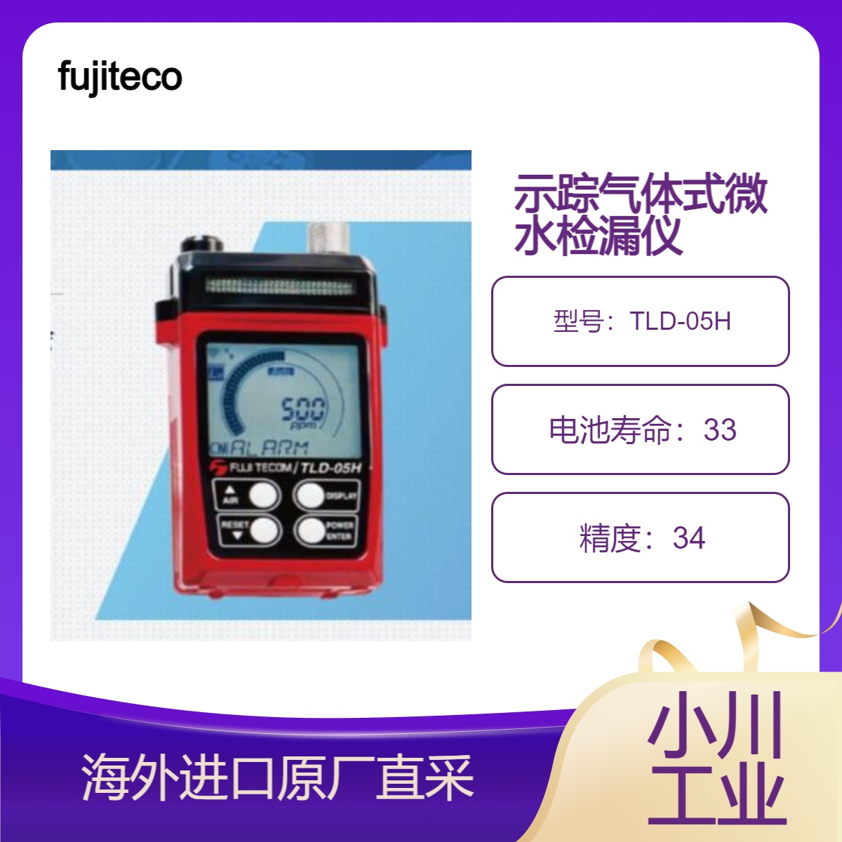 日本fujitecom微水检漏仪TLD-05H听不到漏水声音即可检查漏水情况