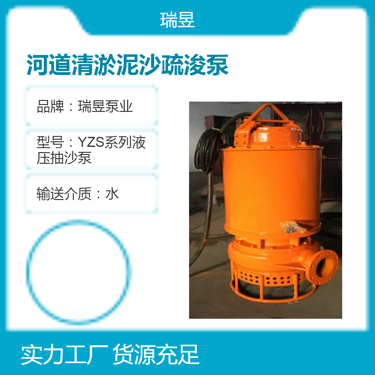 河道清淤泥沙疏浚泵 耐磨无堵塞大流量 瑞昱泵业