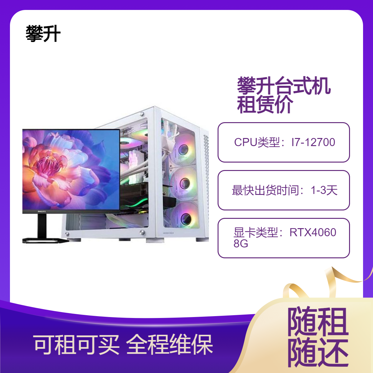 攀升Migrate-x600G72P 台式机电脑租赁 白色高颜值商务办公电脑