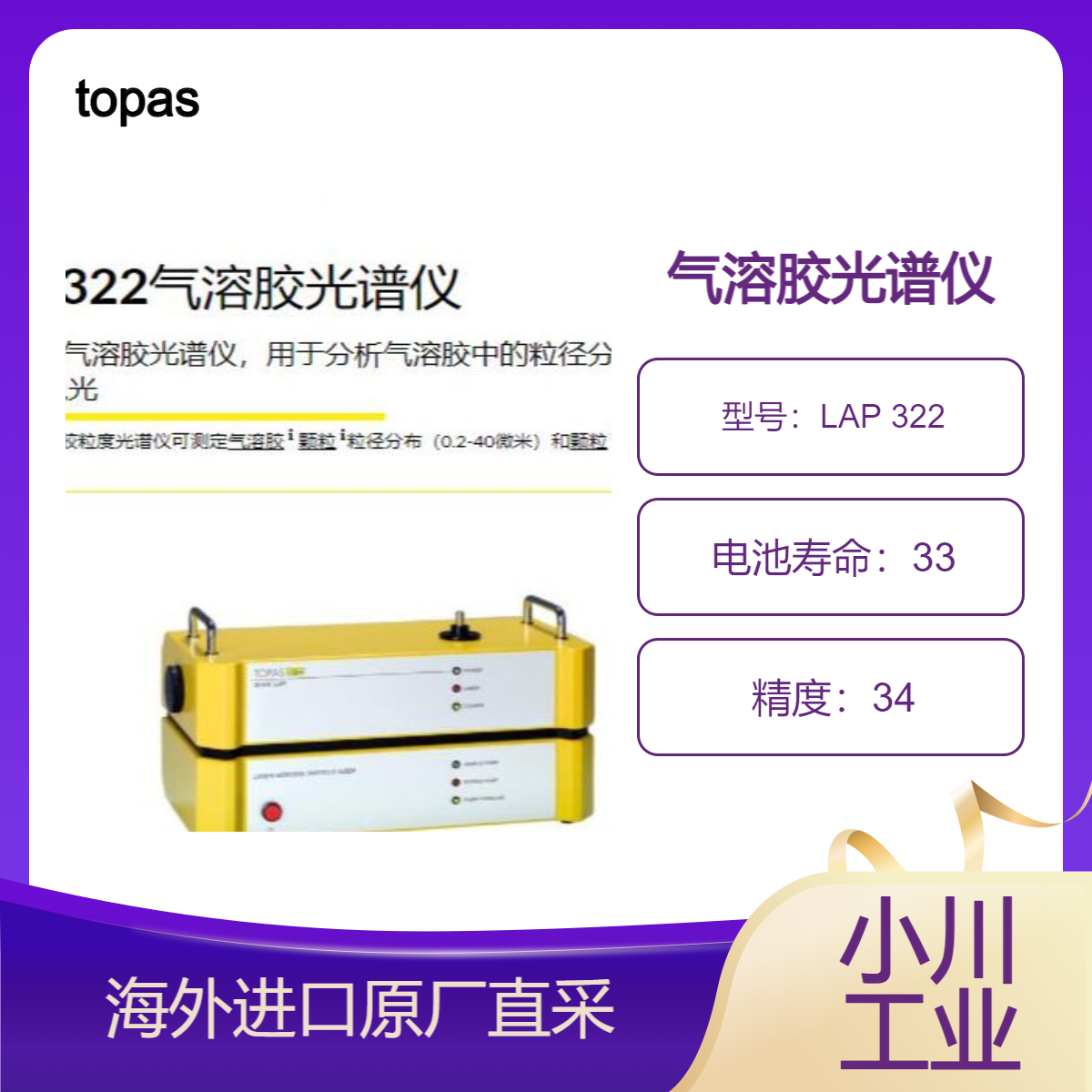 德国topas光谱仪LAP 322分析气溶胶中的粒径分布/粒子数浓度