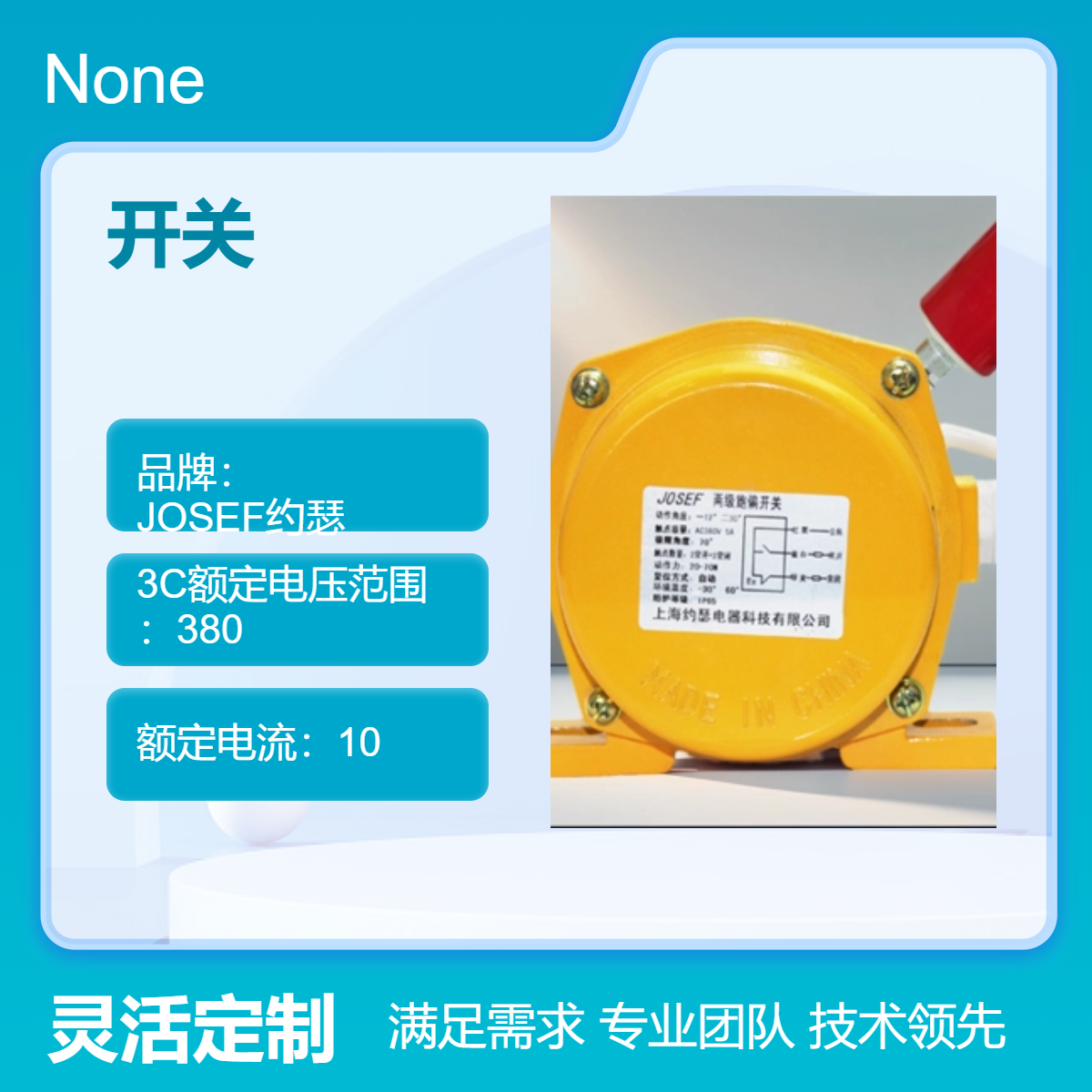 约瑟两级跑偏开关SFUPB-12-30带支架5A自动复位IP66带式输送机用