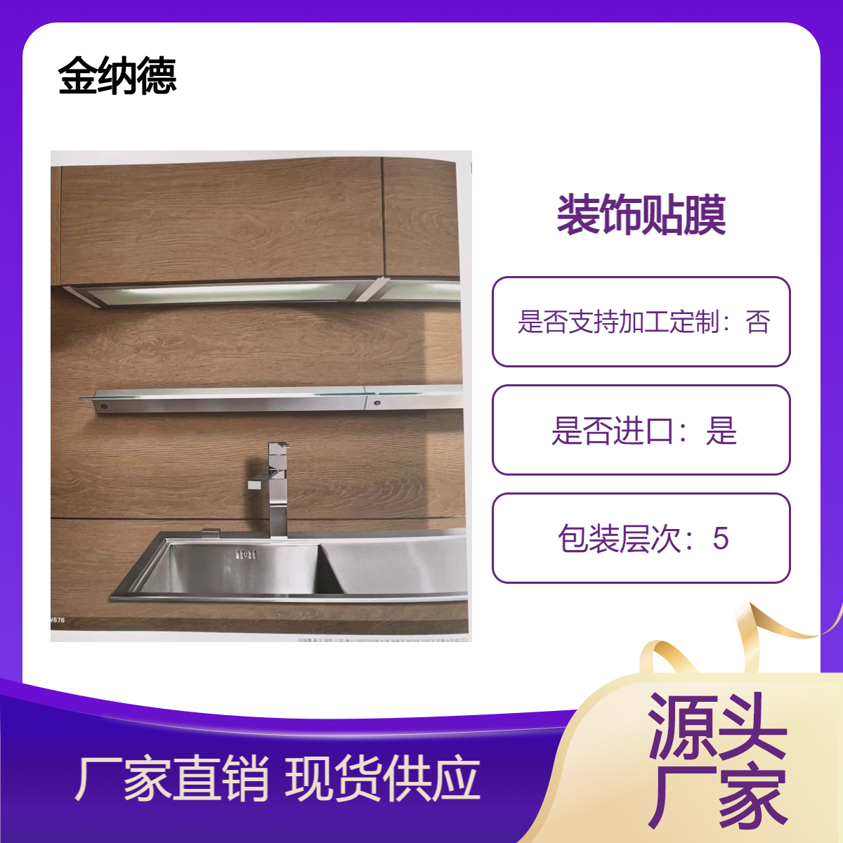 金纳德装饰膜户外膜 A级膜 家具贴膜 自带背胶 环保防火 提供施工服务