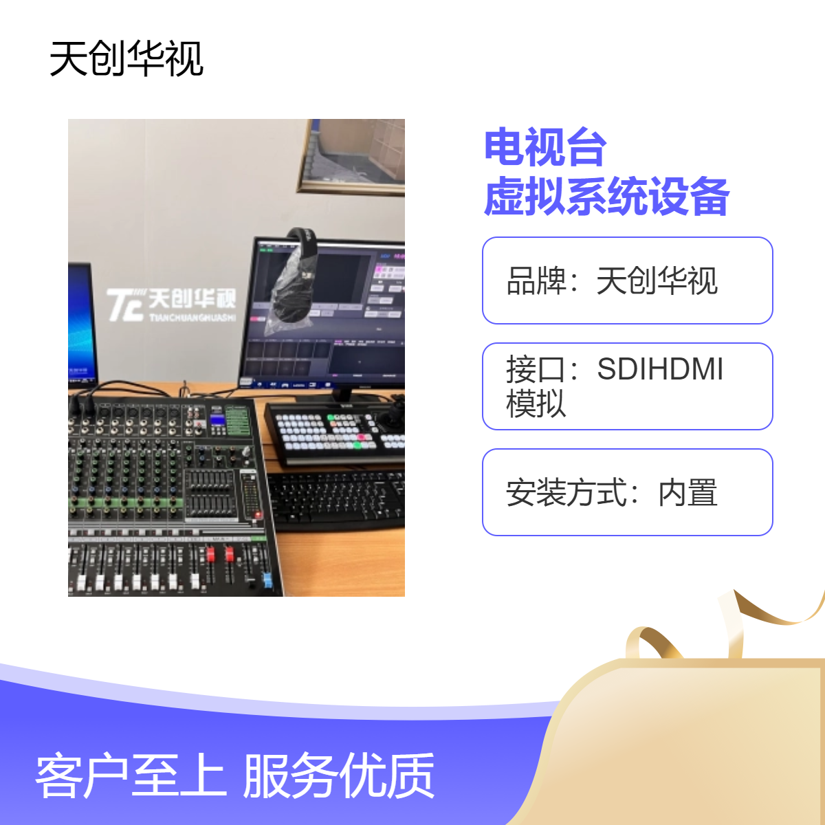 天创华视电视台虚拟系统设备 消防企业单位多功能融媒体演播室搭建