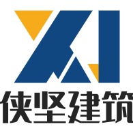 上海侠坚建筑安装工程有限公司