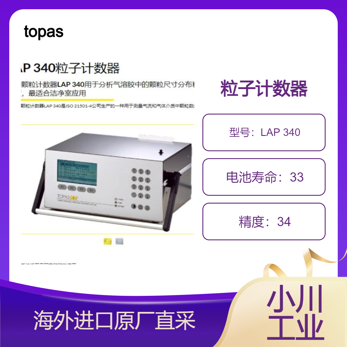 德国topas粒子计数器LAP 340分析气溶胶中颗粒尺寸分布和浓度