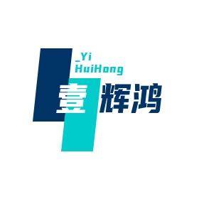 壹辉鸿(厦门)钢结构工程有限公司