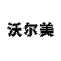 河北沃尔美生物科技有限公司 - 公司logo