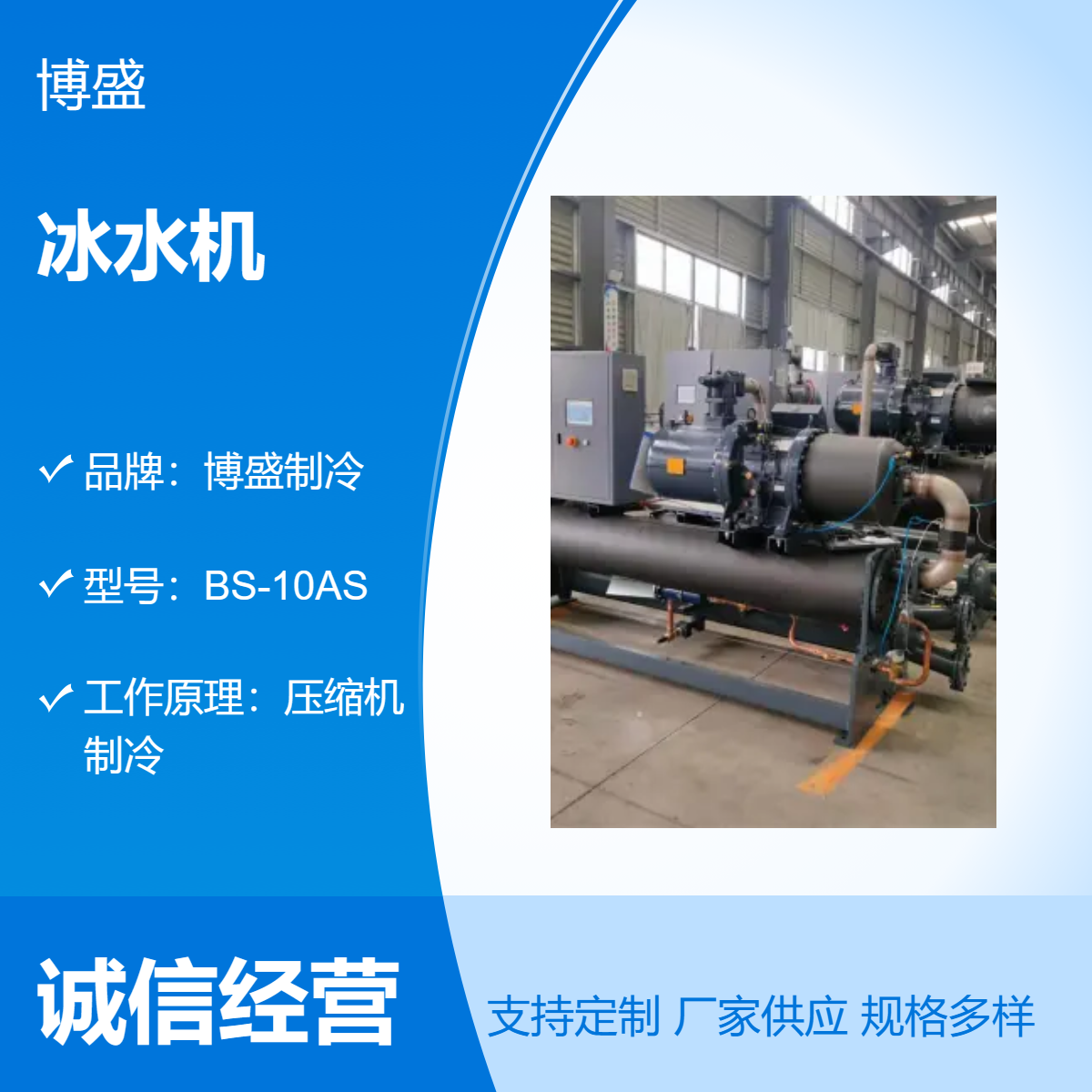 工业10匹 25匹 60匹低温冷水机 水冷螺杆式冷水机组