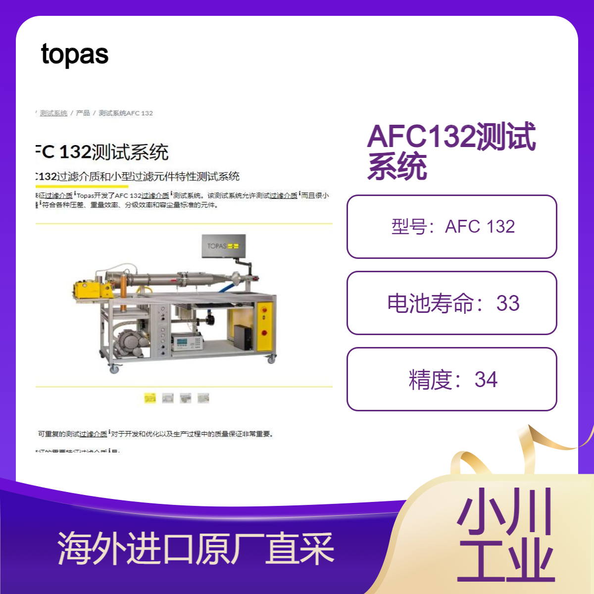 德国进口topas过滤介质和小型过滤元件特性测试系统AFC 132