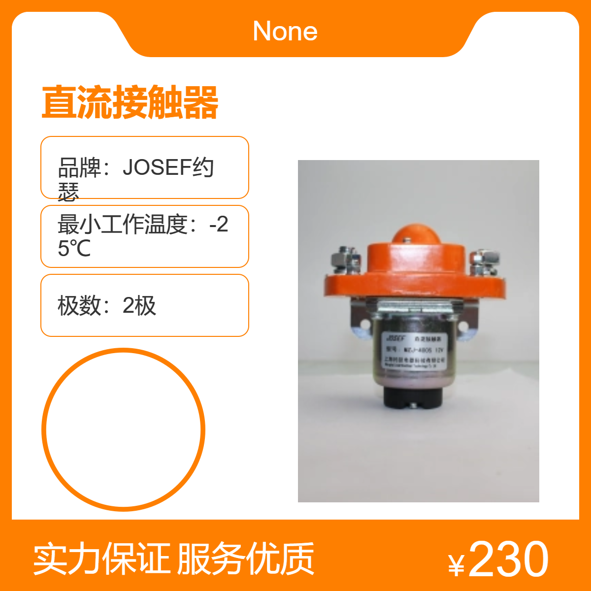 用于自动化控制，配电柜 直流接触器MZJ-400S/48.48A1 JOSEF约瑟