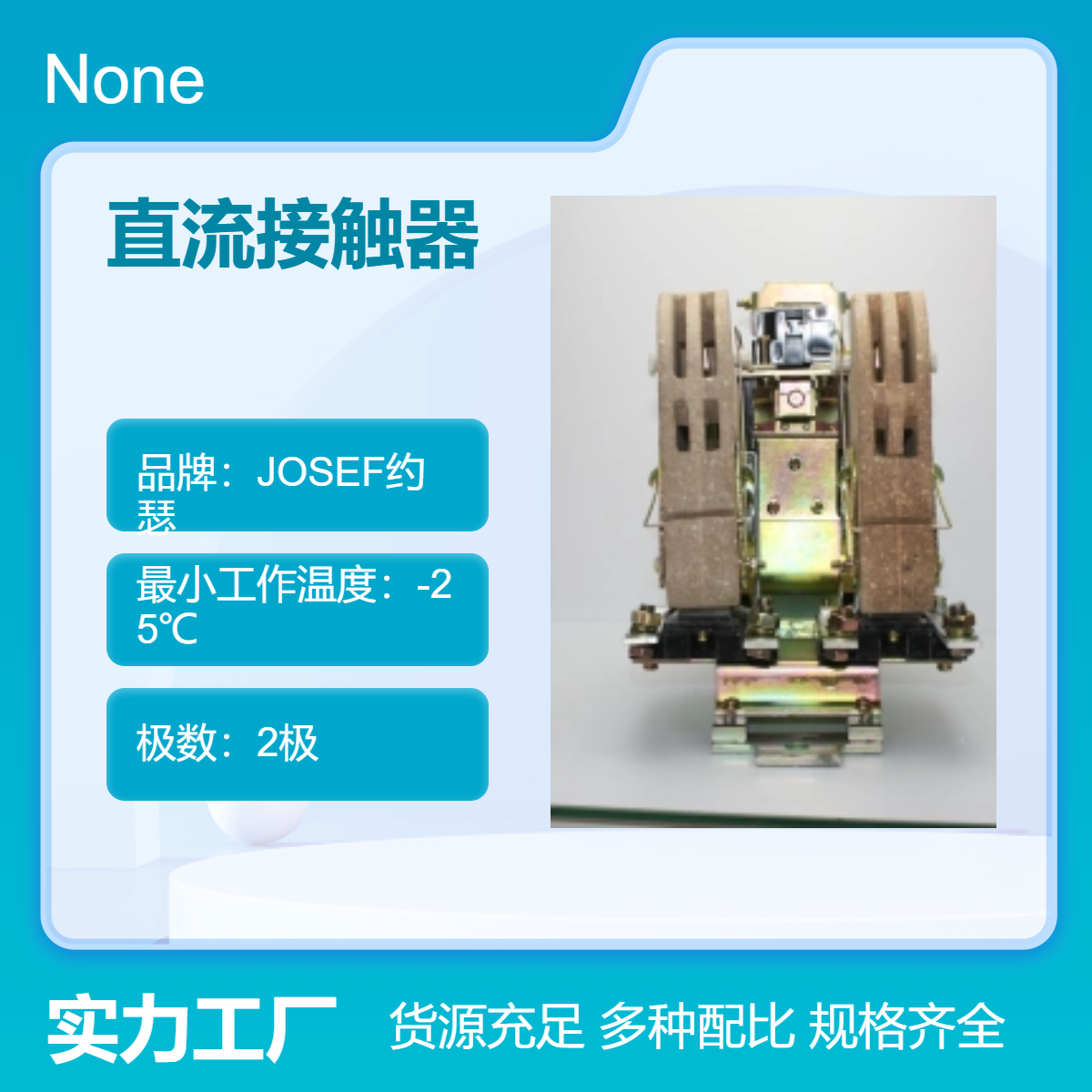 JOSEF约瑟 CZ0-150G/20直流接触器 工业自动化用