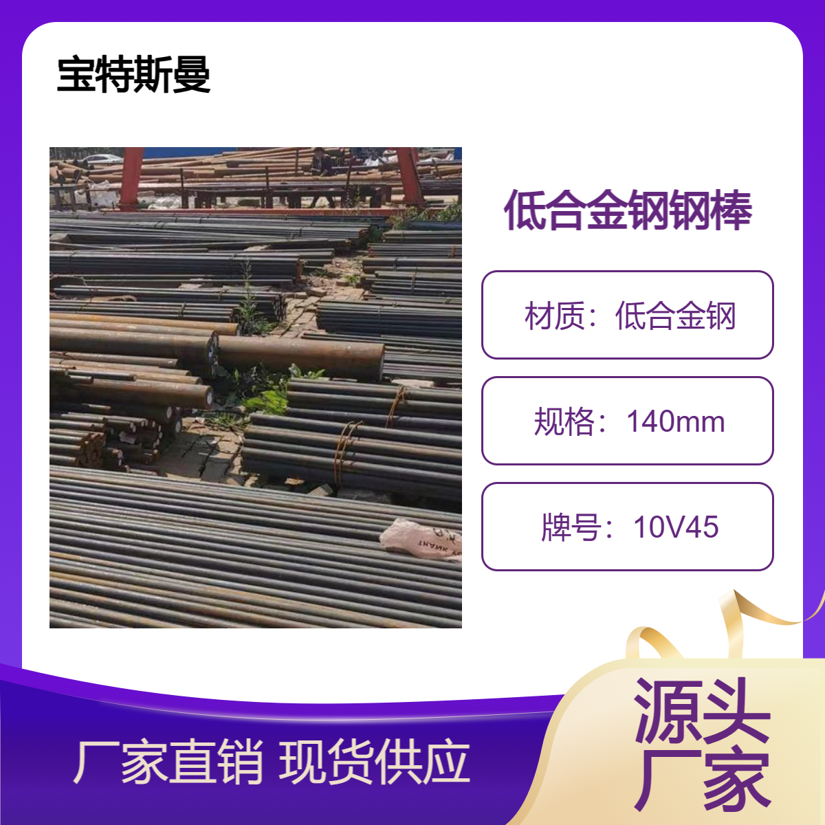 SA921标准 10V45圆钢 实心钢棒 结构钢棒材 低合金钢材质 现货