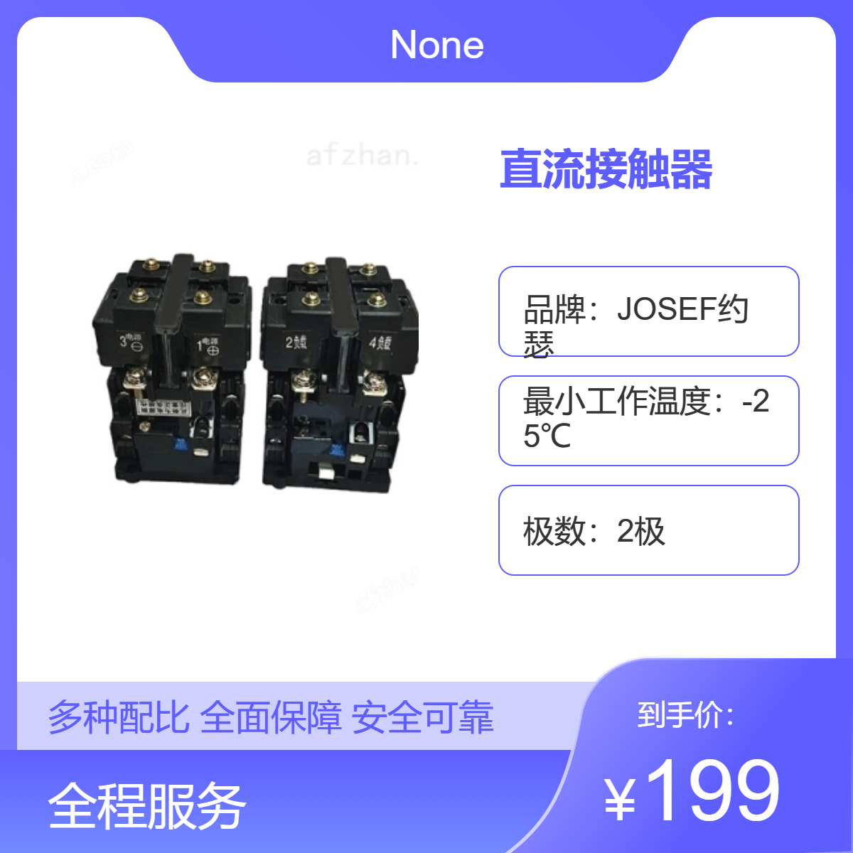 CZY1-6/44直流接触器 JOSEF约瑟 整定值可调 高性能
