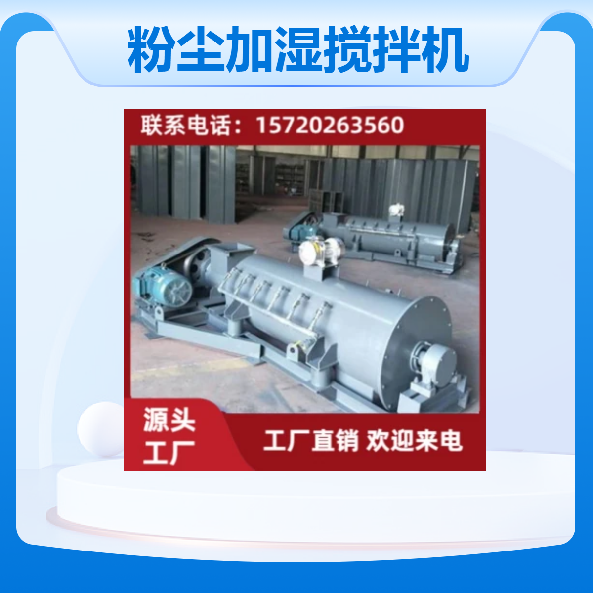 伟杰粉尘加湿搅拌机 单轴双轴多功能连续搅拌7天工期