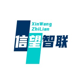 信望智联（兰州）科技股份有限公司