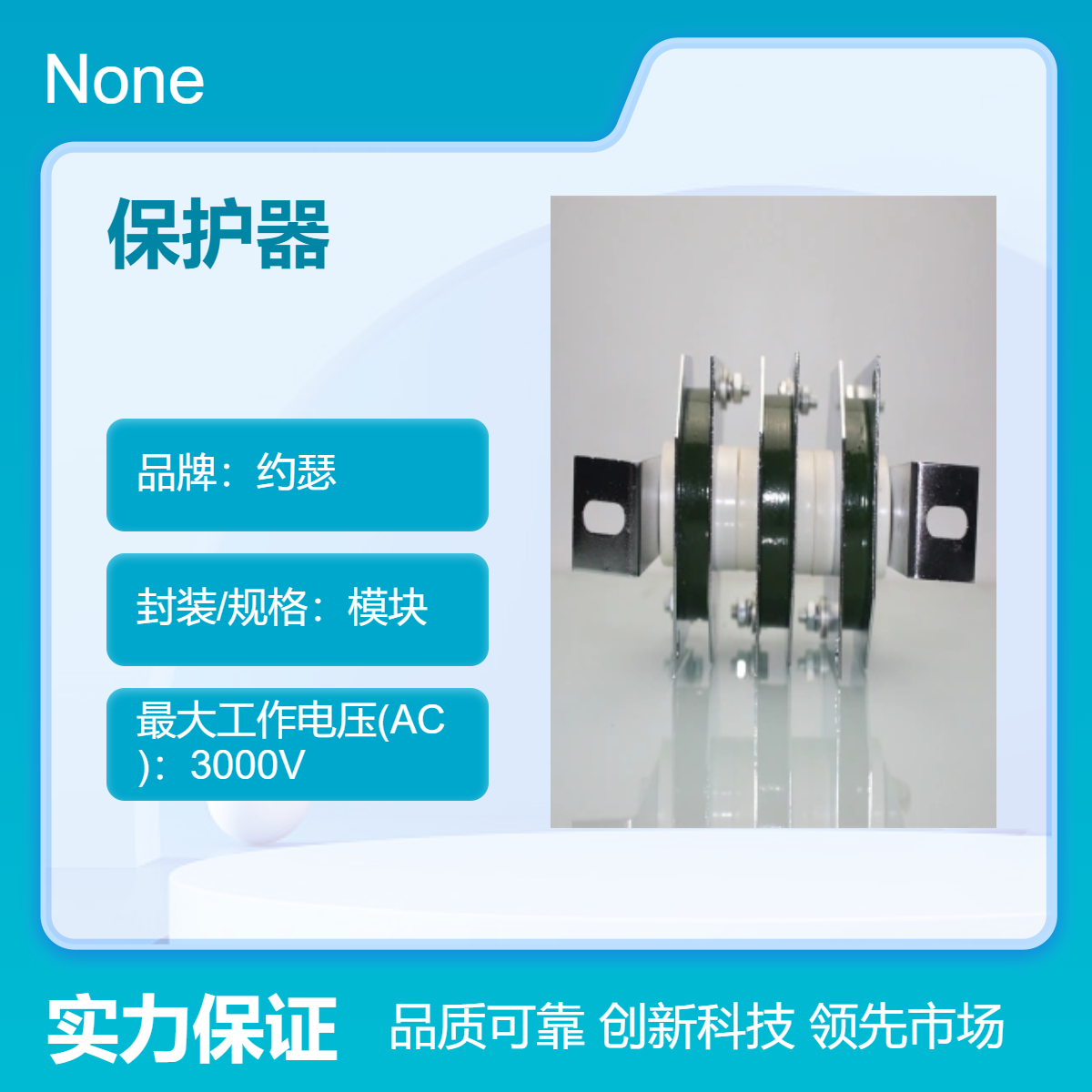 约瑟 压敏电阻MYN2-10KJ/470V×3支架型晶闸管保护器 交流调压器用