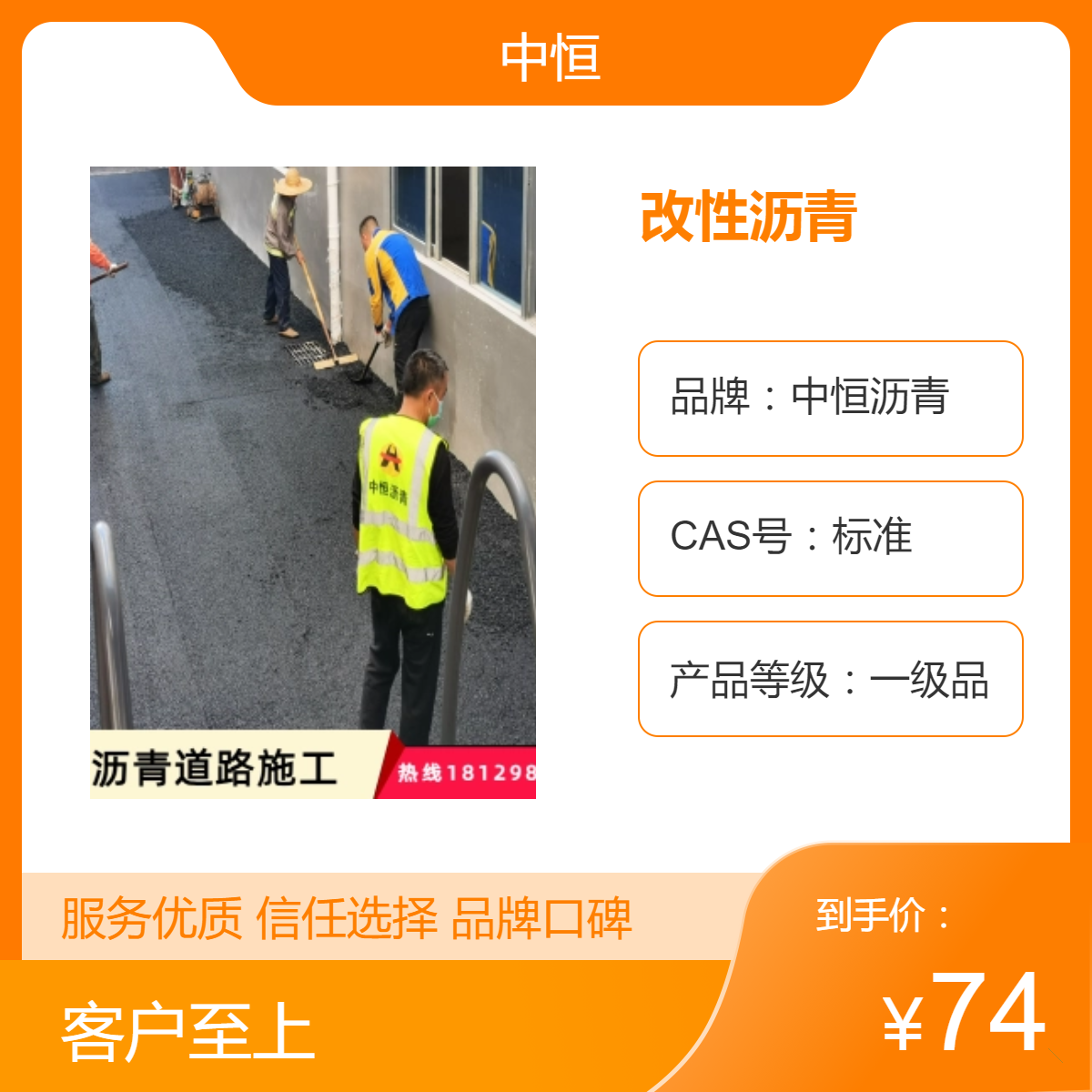 改性沥青混合料 改性乳化沥青黏层油(PCR-3) AC13黑色道路摊铺材料