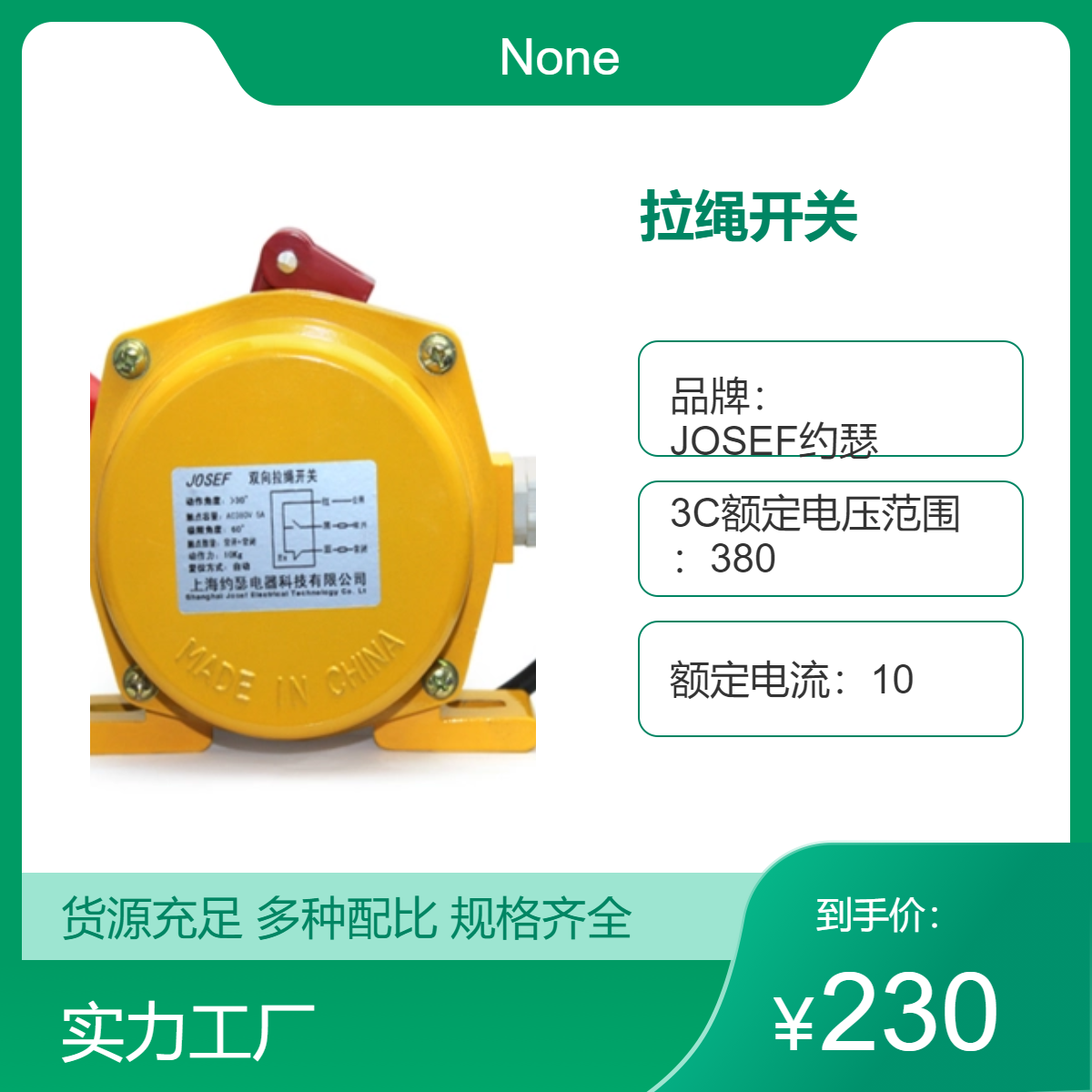 约瑟 双向拉绳开关JOLS-I两开两闭 自动复位 IP65用于胶带运输现场