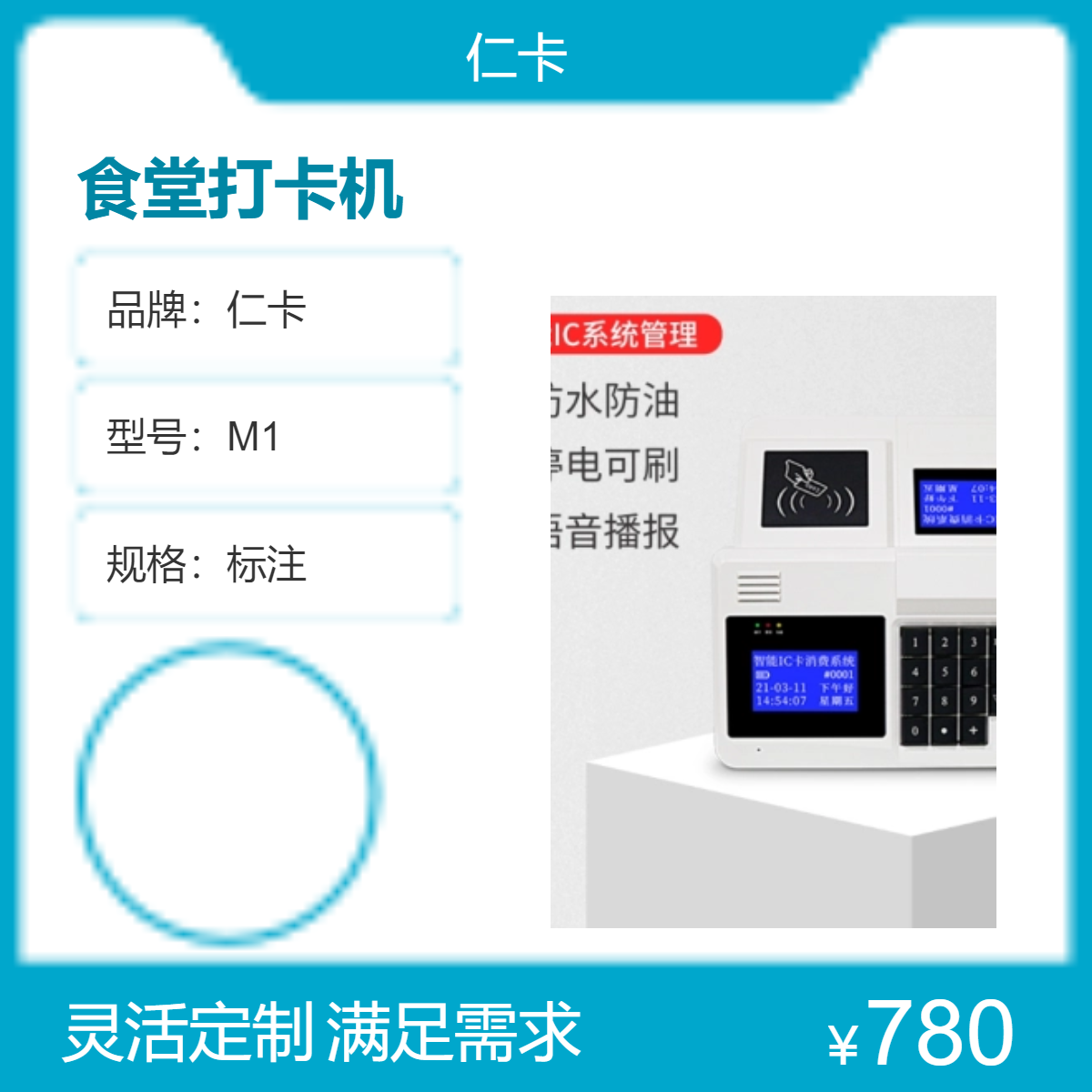 食堂打卡机 用在饭堂和餐厅 M1卡型标装数据保存 识别灵敏 仁卡智能