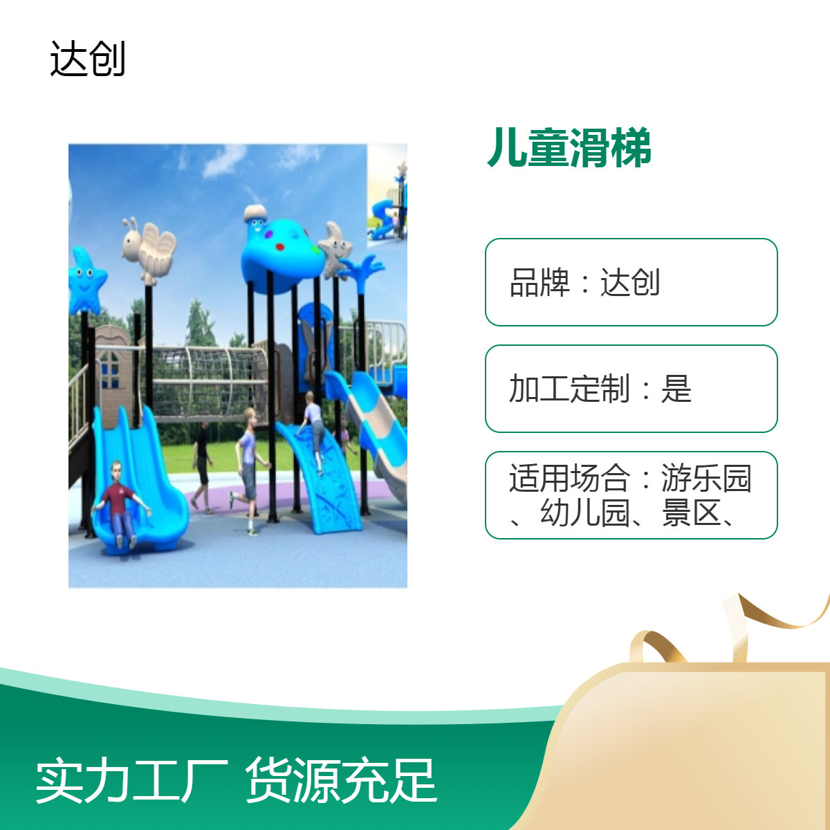 达创儿童滑梯 大型室外乐园无动力滑梯设备 多种规格可选