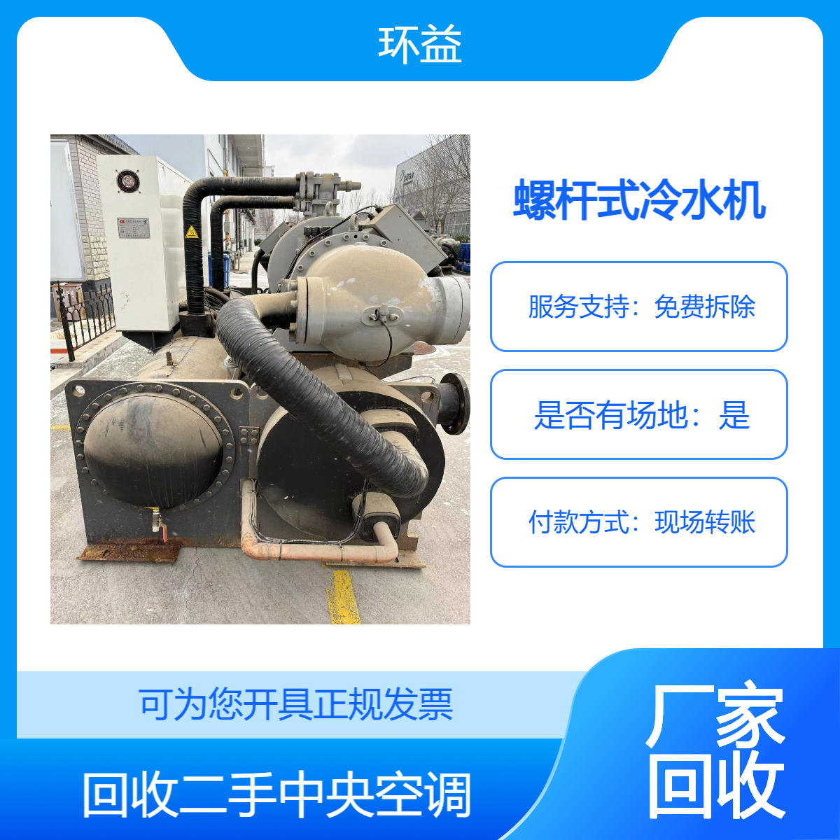 回收二手溴化锂制冷机组 螺杆式冷水机组 旧中央空调 上门收购