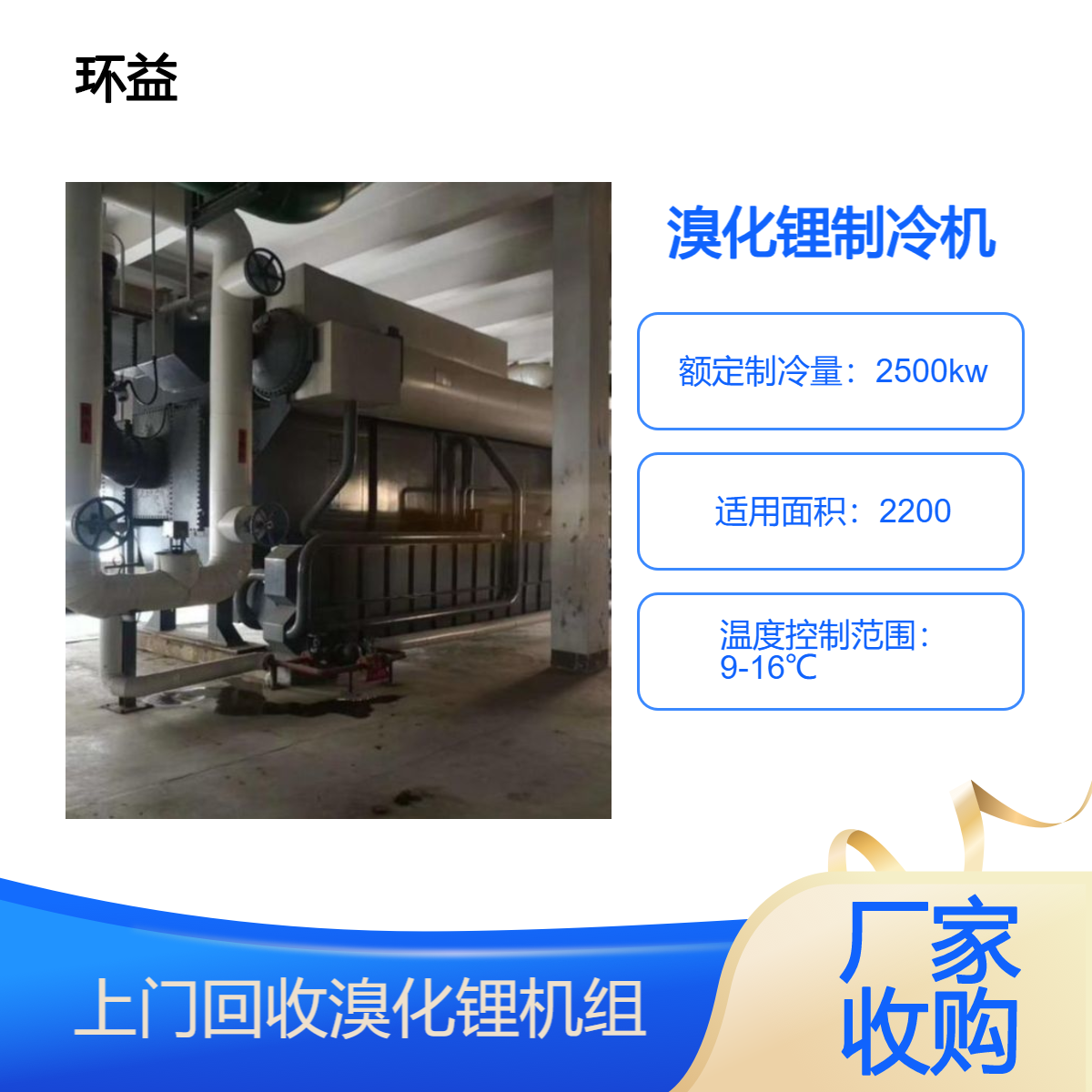 中 山二手冷水机组回收 中央空调主机拆除 特灵日立制冷机收购