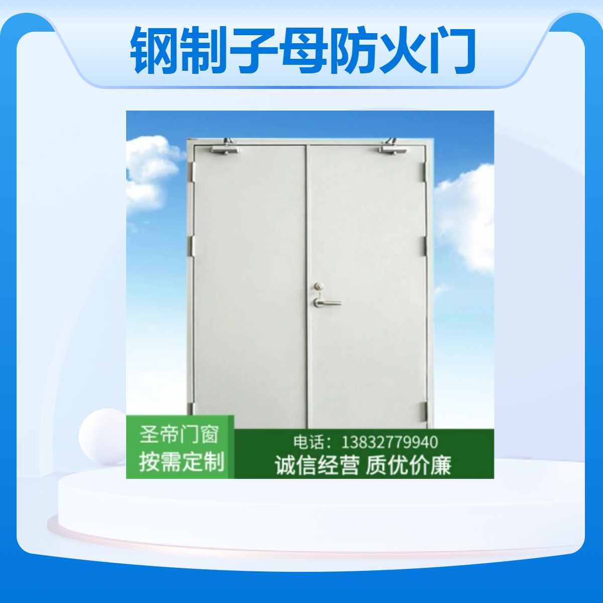圣帝厂家生产 钢制防火门 子母门 不锈钢消防通道门 外型美观规格齐全