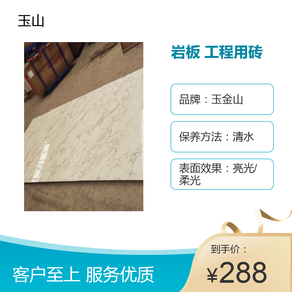 玉金山岩板工程用砖 80高强度 优等品 室内外通用 防火防潮