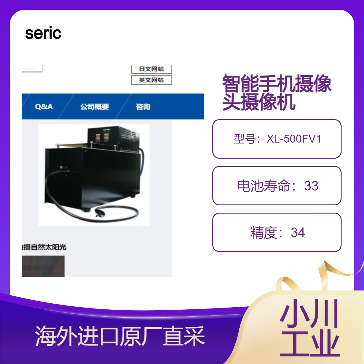 日本进口seric用于相机镜头光源装置XL-500FV1传感器/车载摄像头