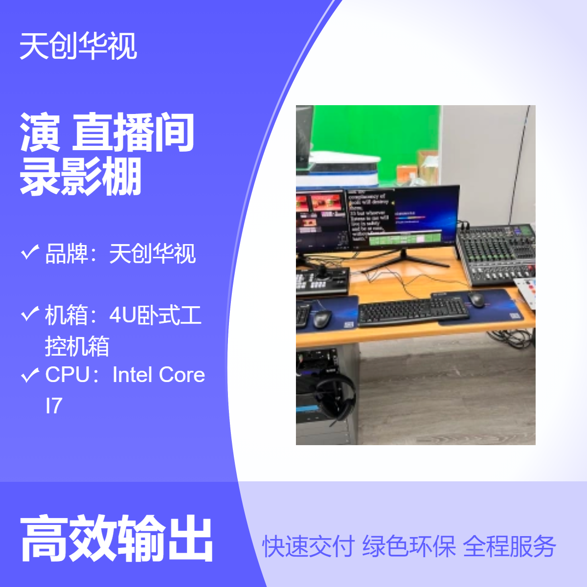 虚拟演播室装修直播间 灯光布置搭建蓝绿箱录影棚 真三维场景方案