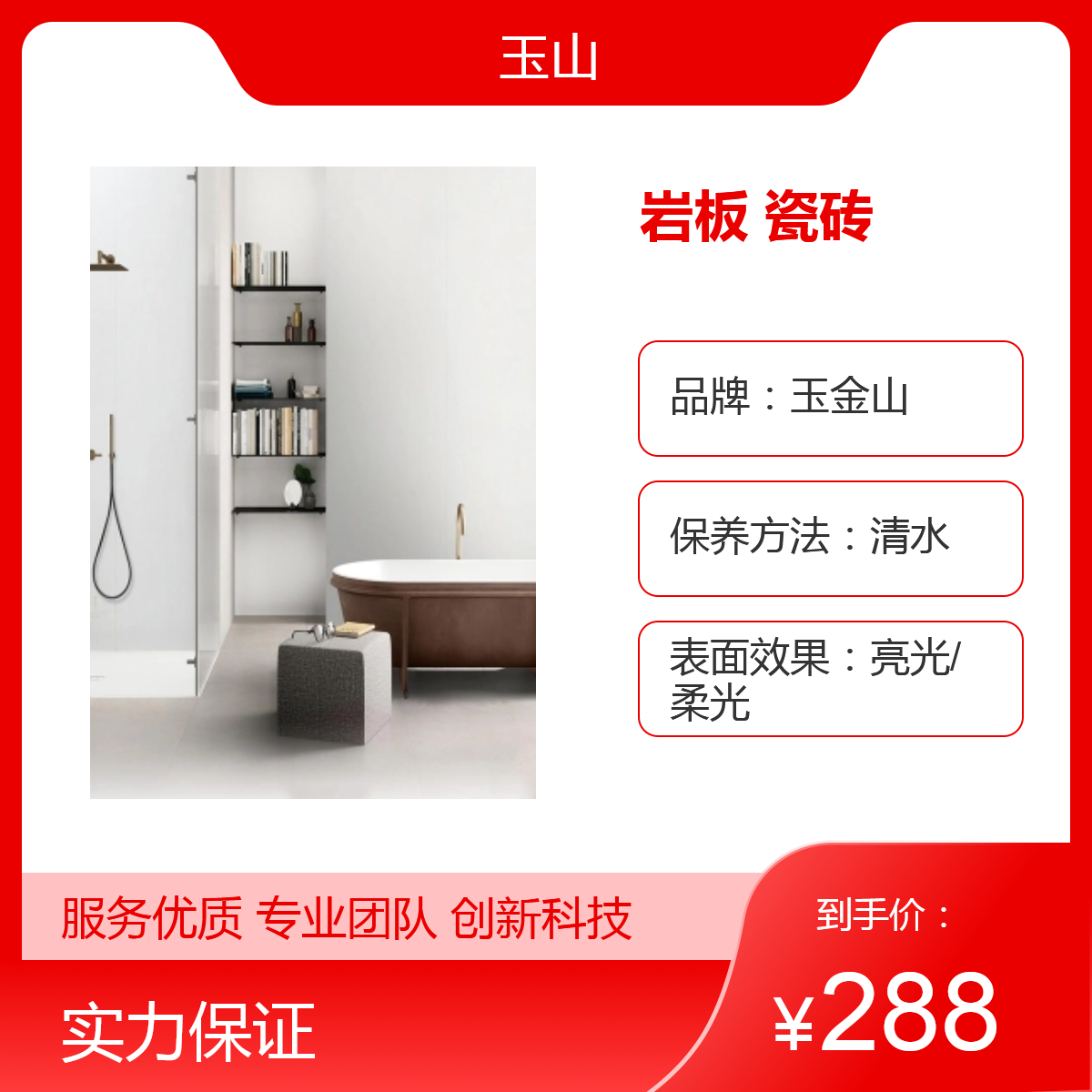 岩板瓷砖中式现代风格防火防潮 玉金山品牌 清水保养五级耐污染