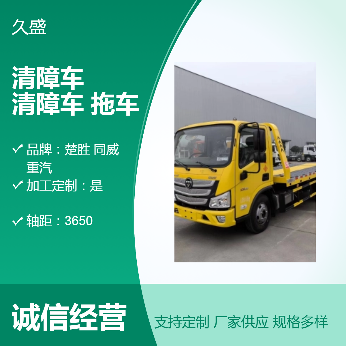 楚胜清障车救援车 江淮一拖二道路救援拖车 带吊施救蓝牌车制造厂家