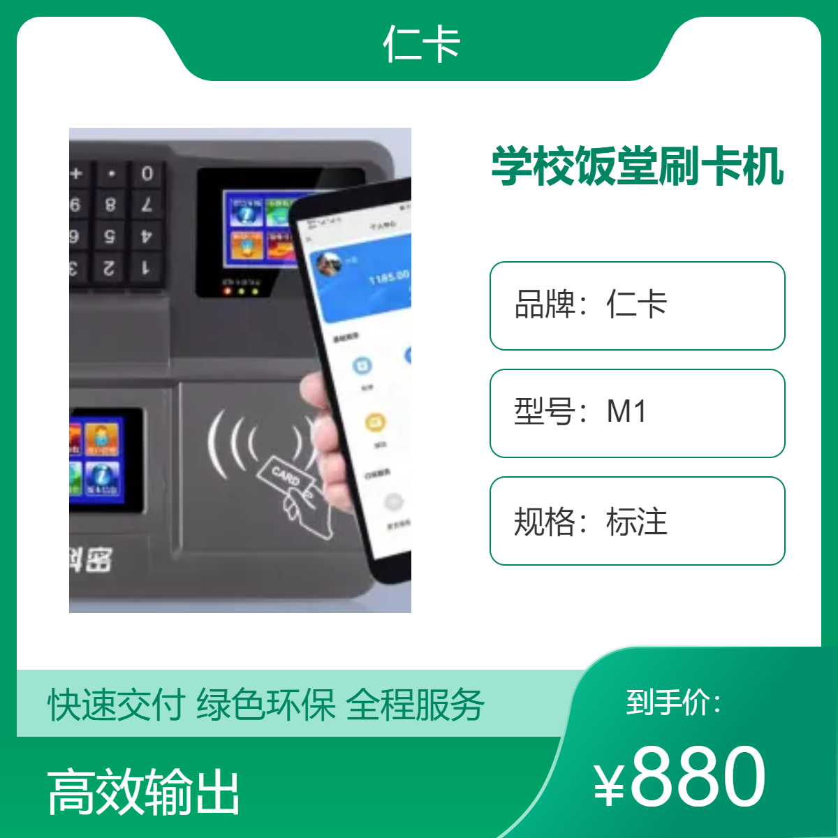 学校饭堂刷卡机 25℃工作温度 数据保存10年 支持手机充值查询 仁卡M1