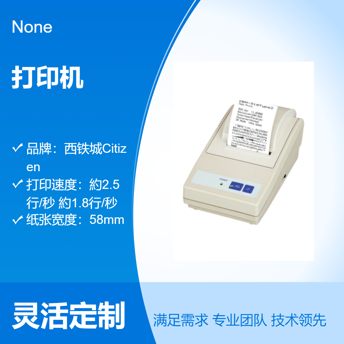 西铁城Citizen 便携式打印机 RS232C, CBM-910II-24 / CBM-910II-40